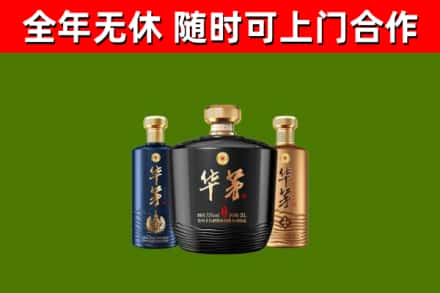 上杭回收华茅