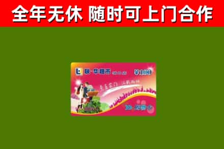 上杭烟酒回收超市卡.jpg